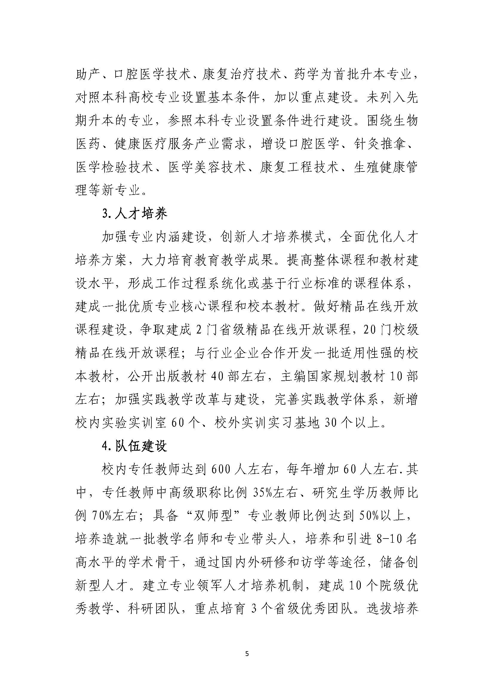 郑州黄河护理职业学院2021-2025年发展规划_页面_05.jpg