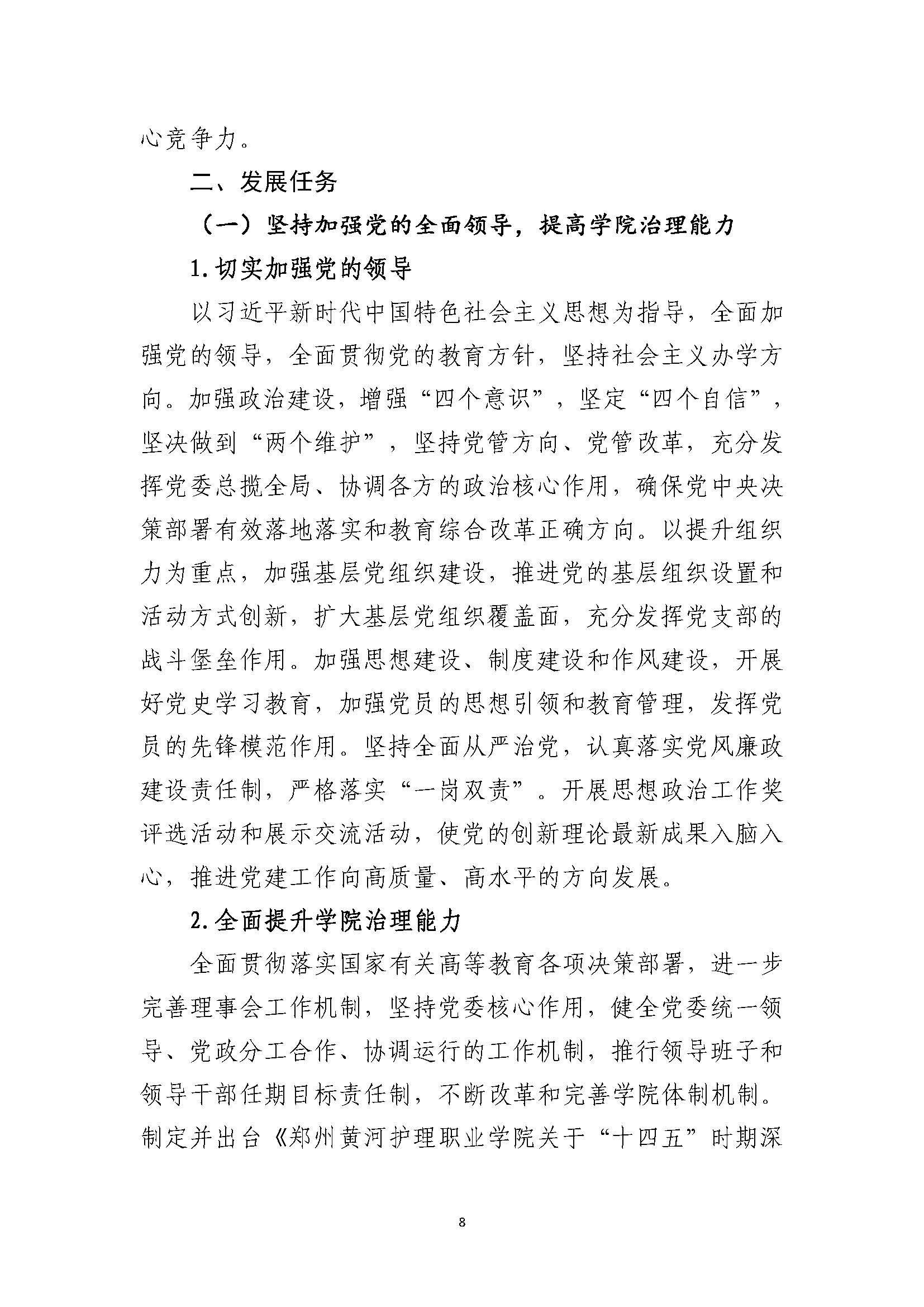 郑州黄河护理职业学院2021-2025年发展规划_页面_08.jpg