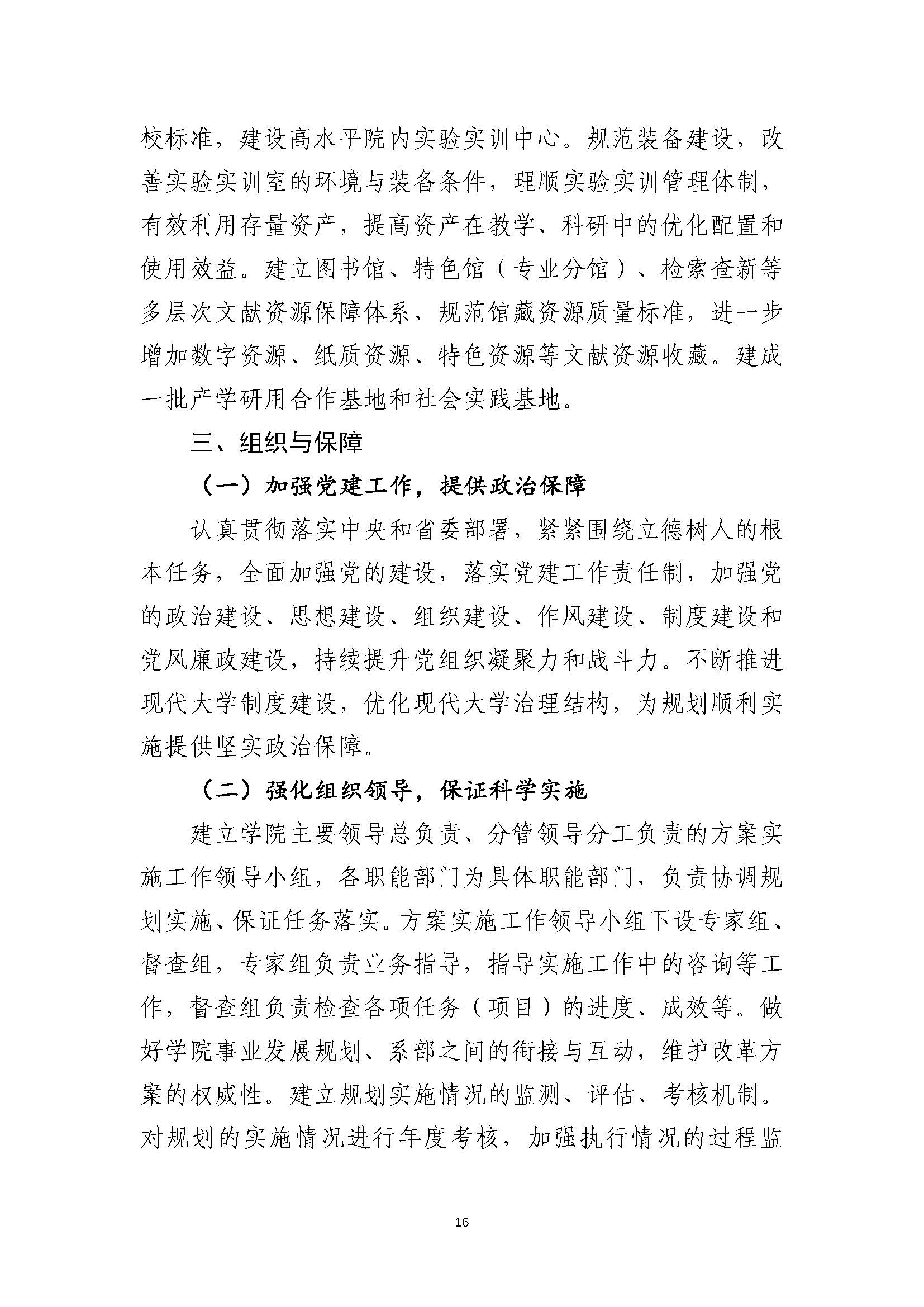 郑州黄河护理职业学院2021-2025年发展规划_页面_16.jpg