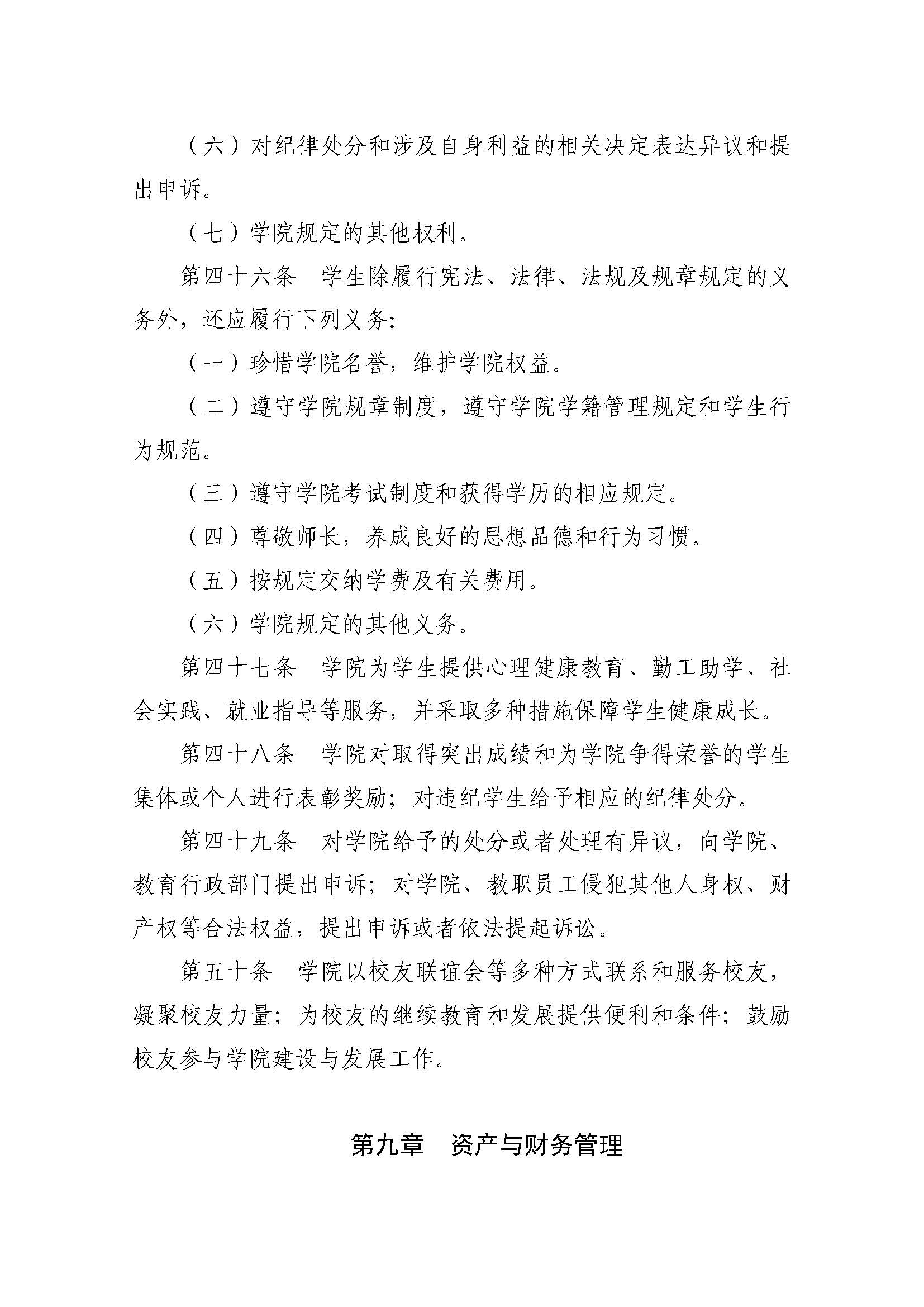 郑州黄河护理职业学院章程_页面_17.jpg