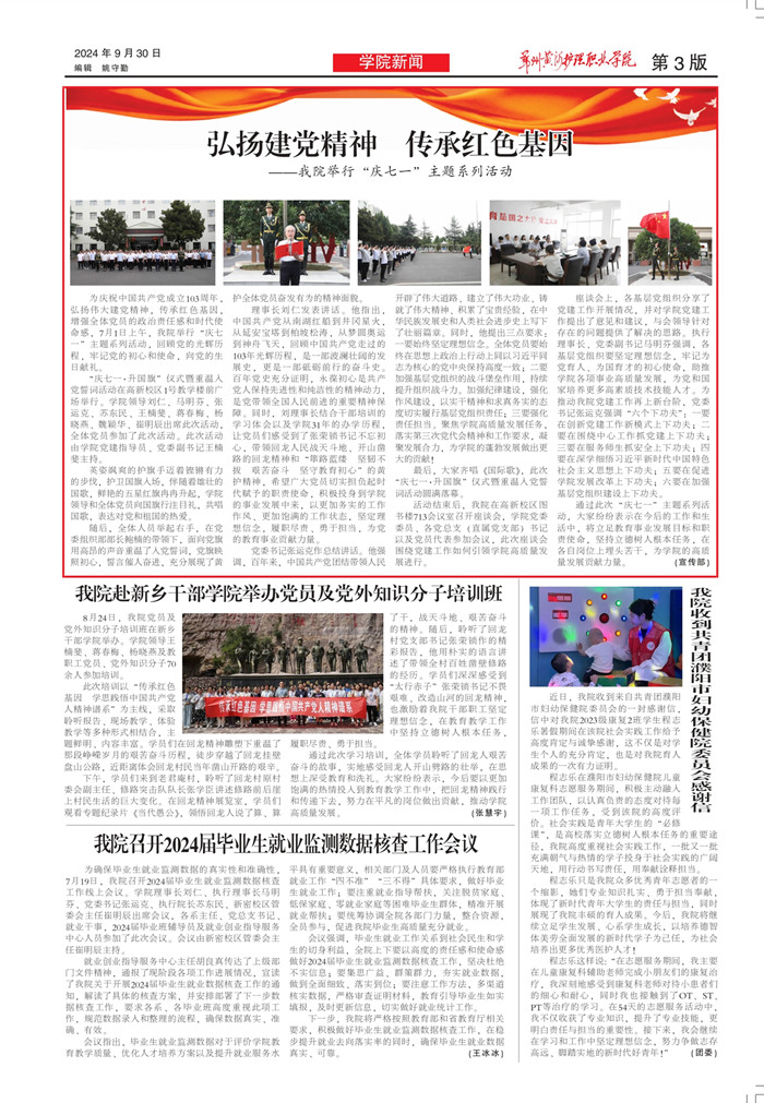 黄河护理71期_page-0002_副本3.jpg