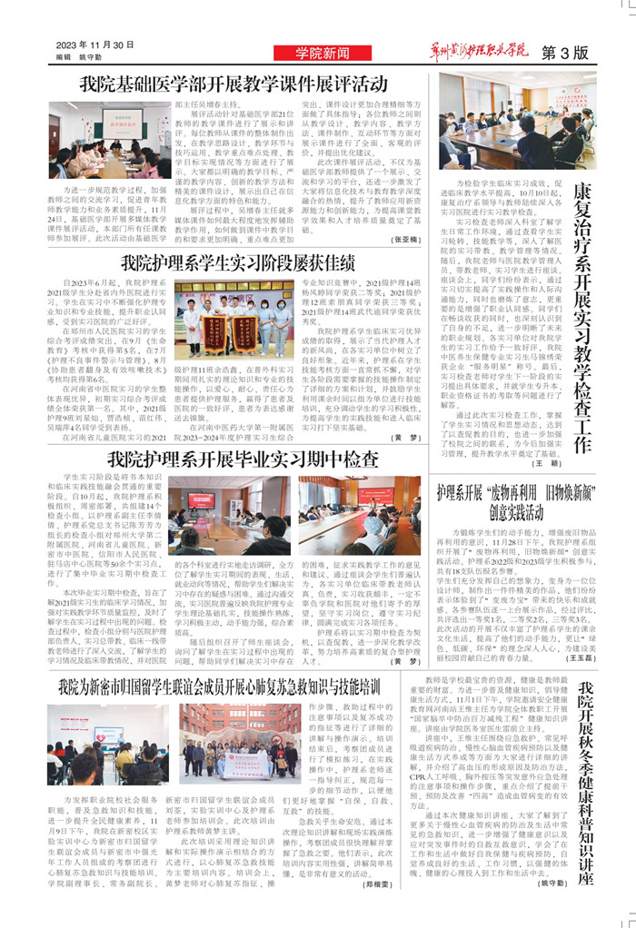 黄河护理65期_page-0002_副本03.jpg