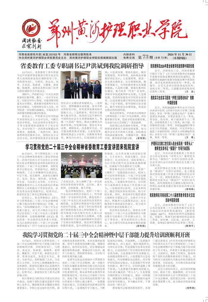 黄河护理73期_page-0001_副本01.jpg