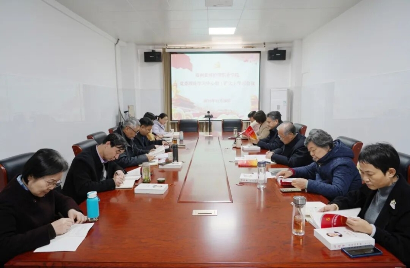 我校召开党委理论学习中心组（扩大）会议