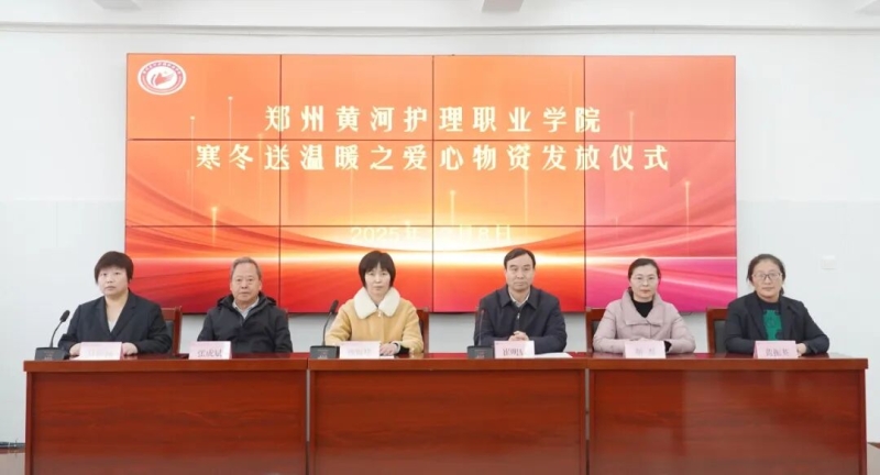 我校举行爱心物资发放仪式