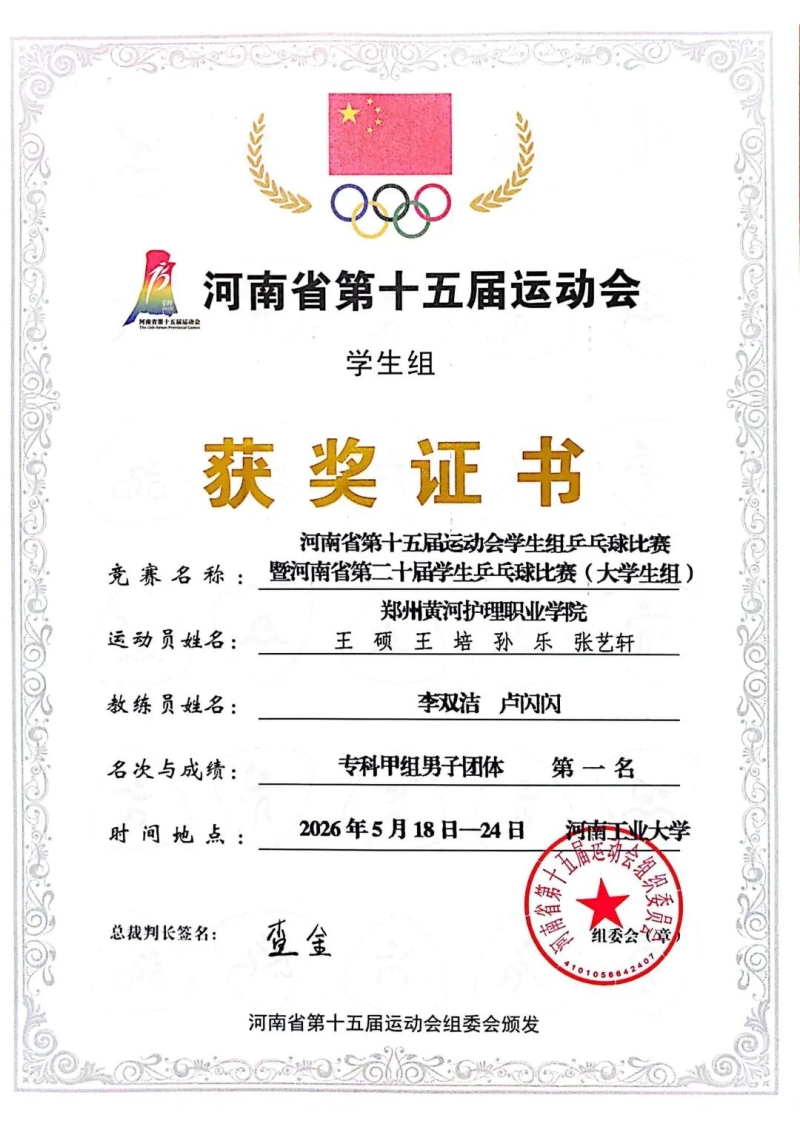 我校在河南省第二十届学生乒乓球比赛（大学生组）中荣获专科甲组男子团体冠军