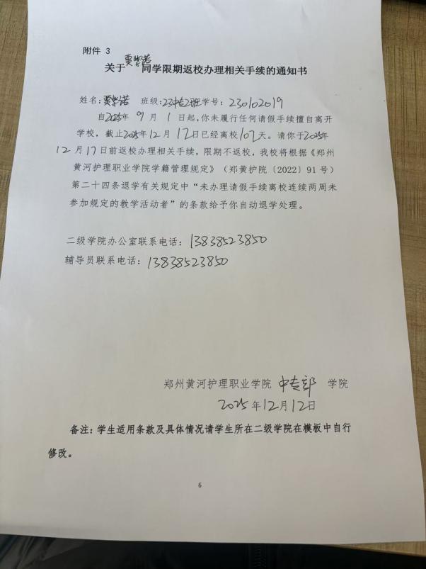 关于中专部贾紫诺等3名学生自动退学的公示