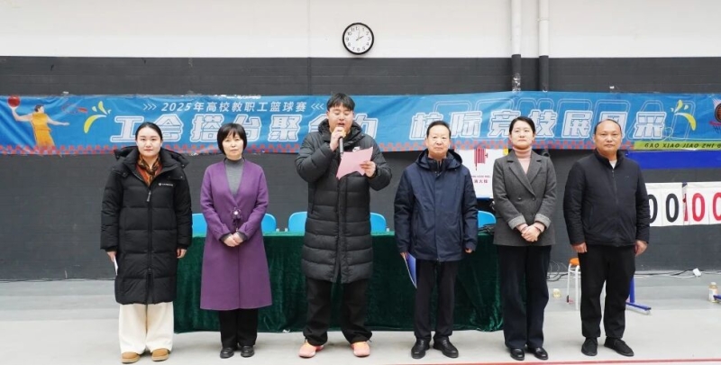 工会搭台聚合力，校际竞技展风采 | 三校教职工篮球友谊赛圆满落幕