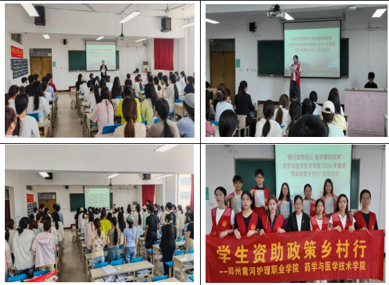 师生联动送政策 助学暖心惠乡村——药学与医学技术学院扎实开展2026年暑期 “资助政策乡村行”活动