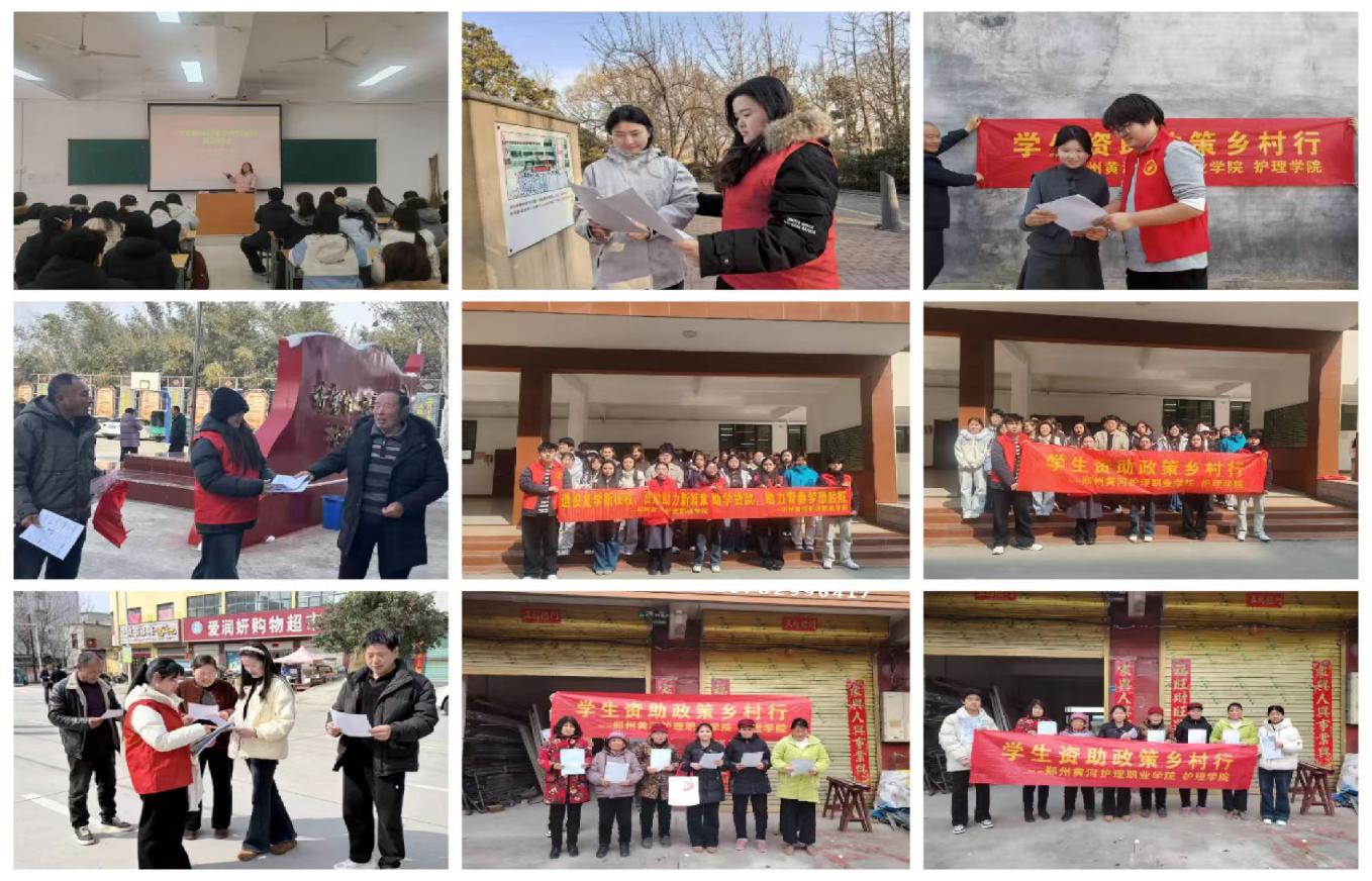 护理学院开展寒假“资助政策乡村行”系列活动