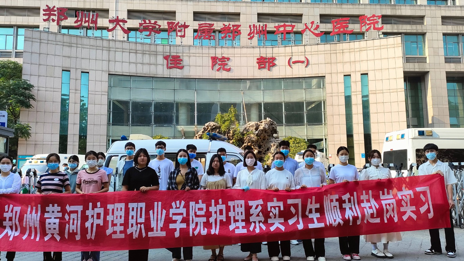 郑州大学附属郑州中心医院学生赴岗实习.jpg