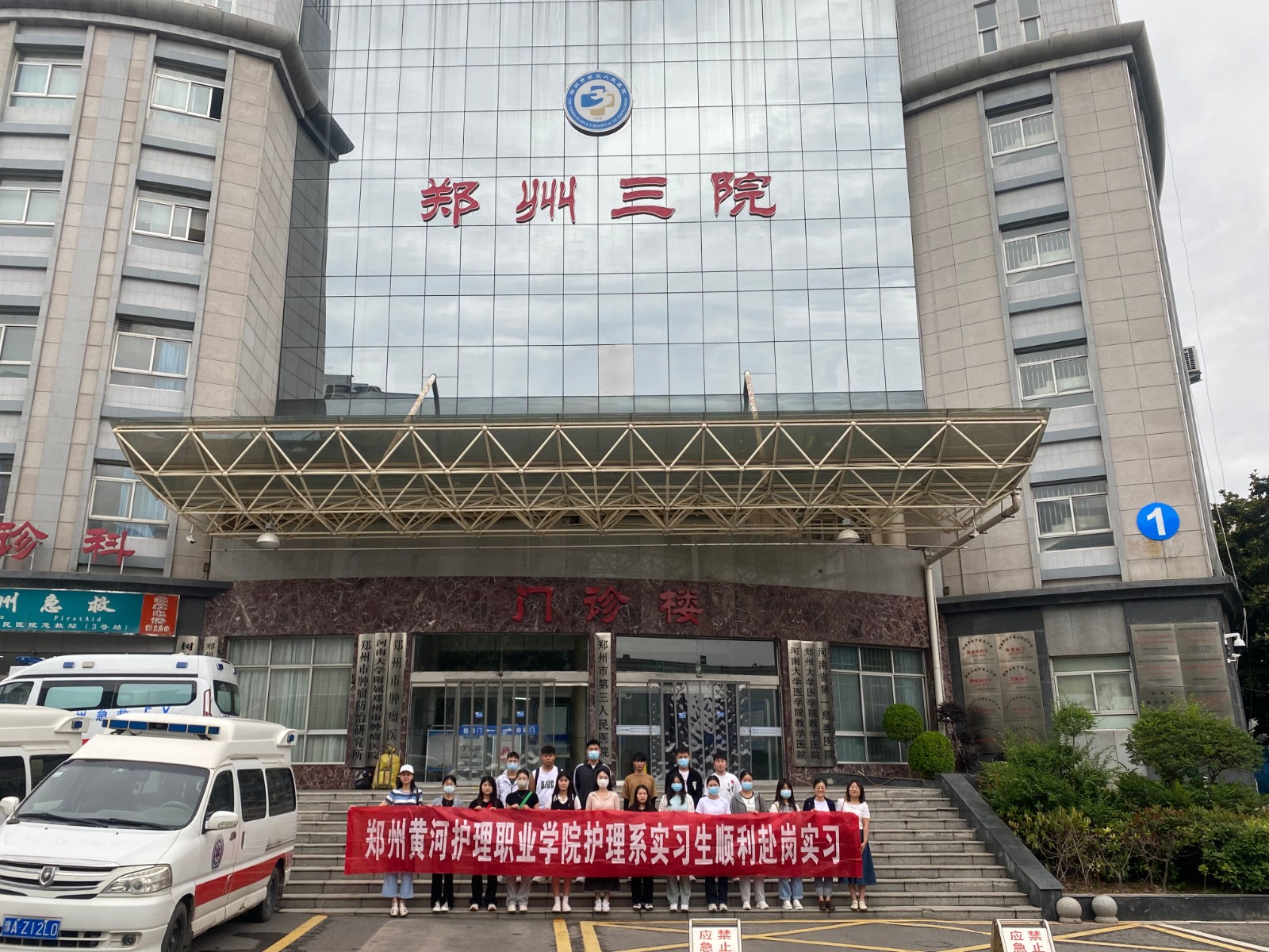 郑州第三人民医院学生赴岗实习.jpg