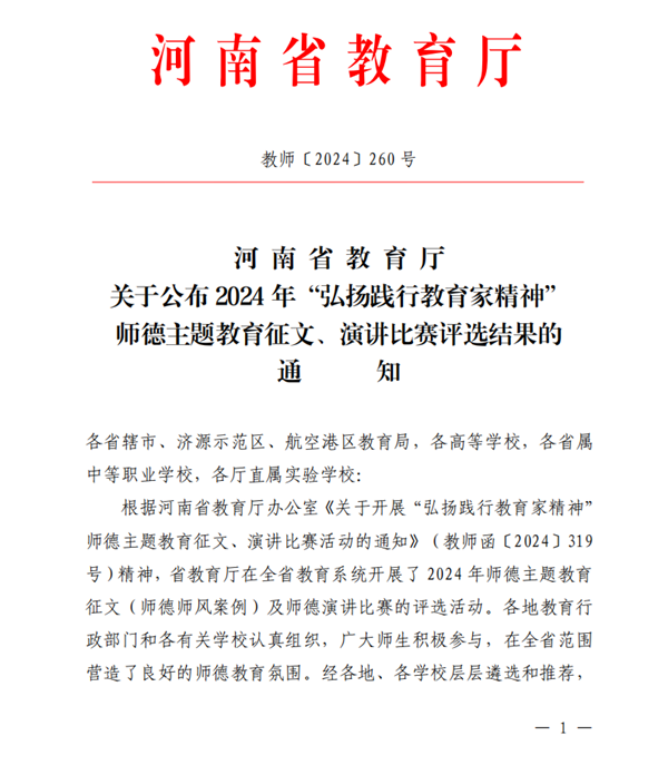 喜报！我院在全省弘扬践行教育家精神师德主题教育征文比赛活动中荣获佳绩